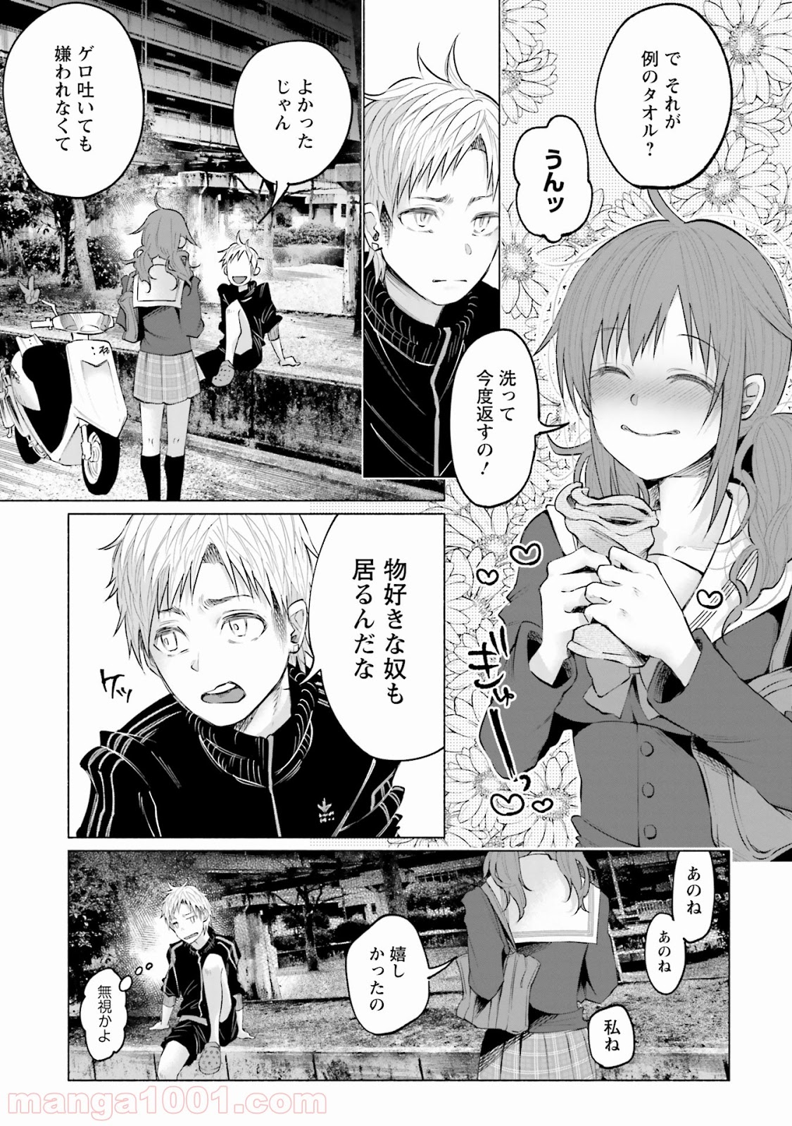 君に愛されて痛かった 第4話 - Trang 17