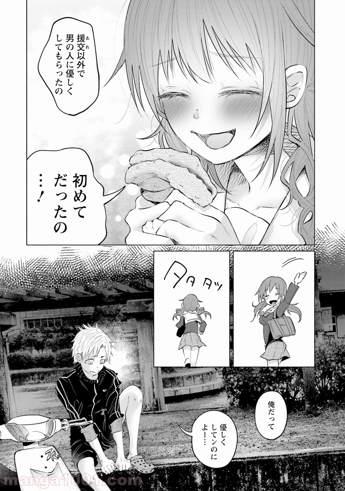君に愛されて痛かった 第4話 - Trang 18