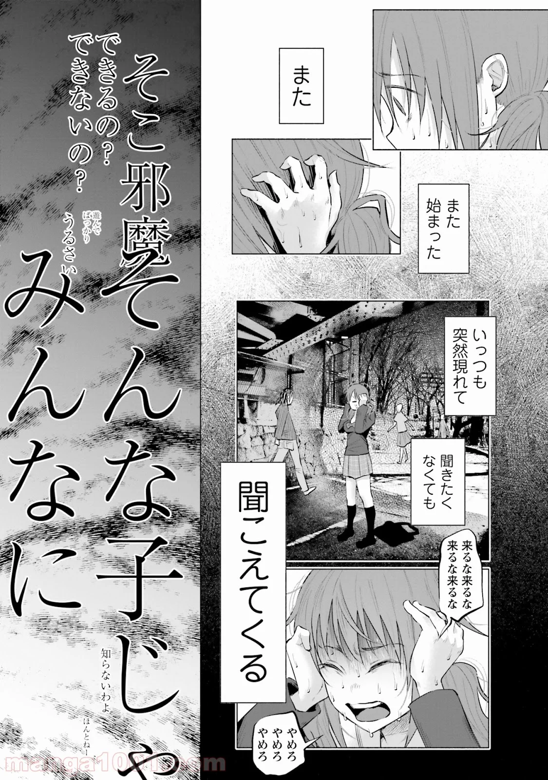君に愛されて痛かった 第4話 - Trang 4