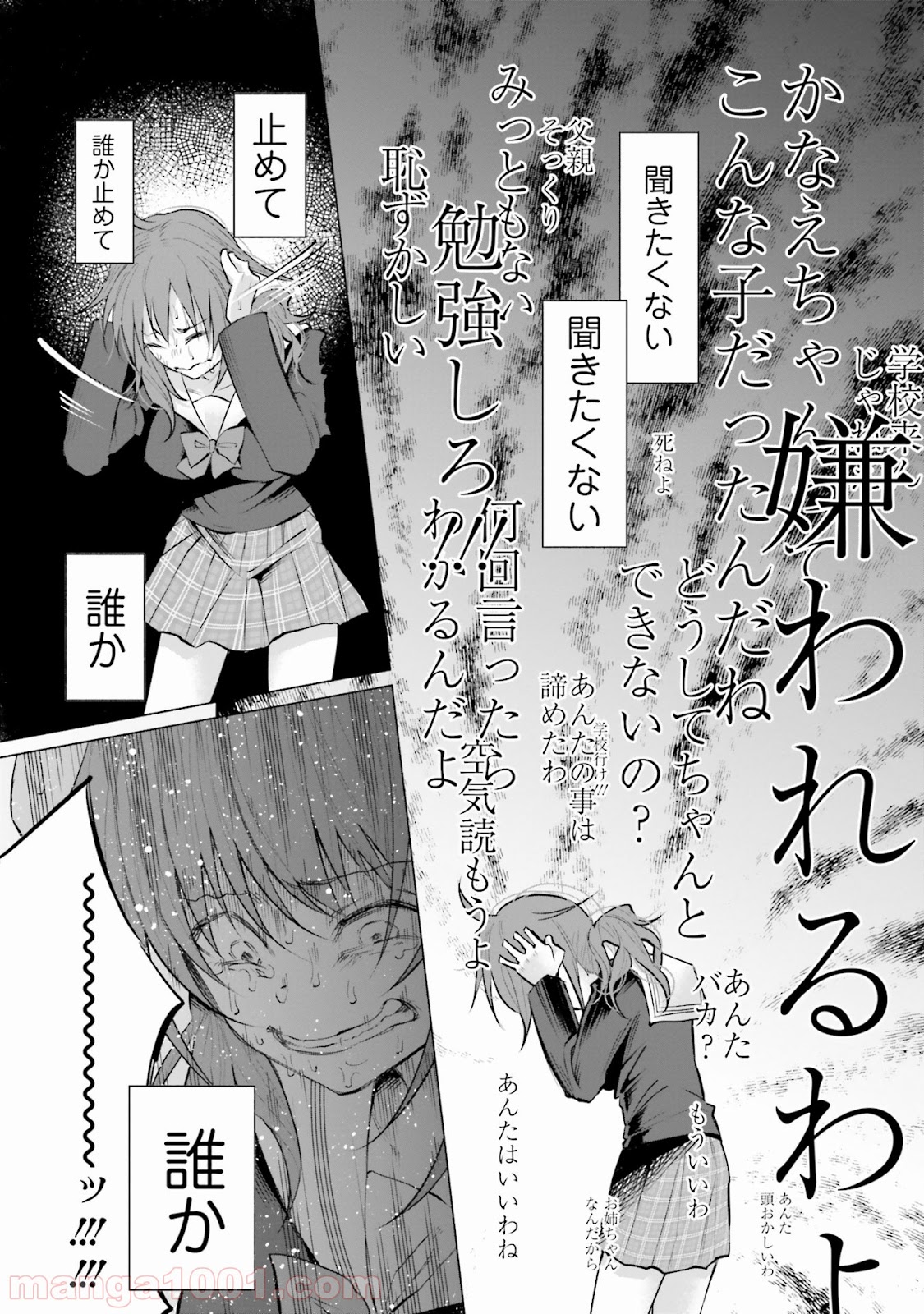 君に愛されて痛かった 第4話 - Trang 5