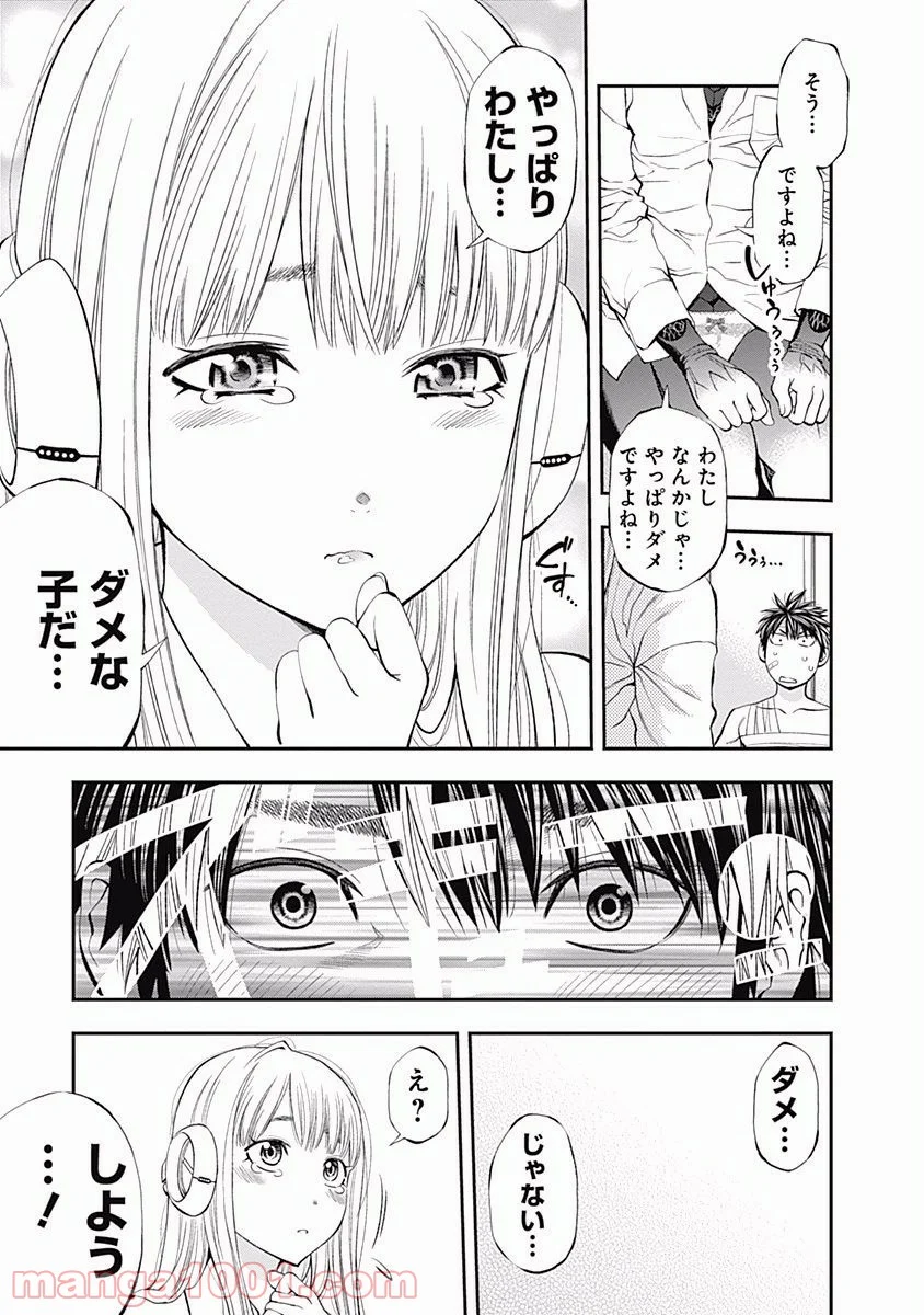 すんどめ!! ミルキーウェイ - 第1話 - Page 13