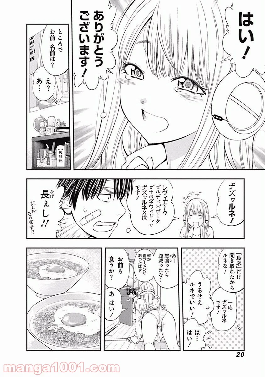 すんどめ!! ミルキーウェイ - 第1話 - Page 18