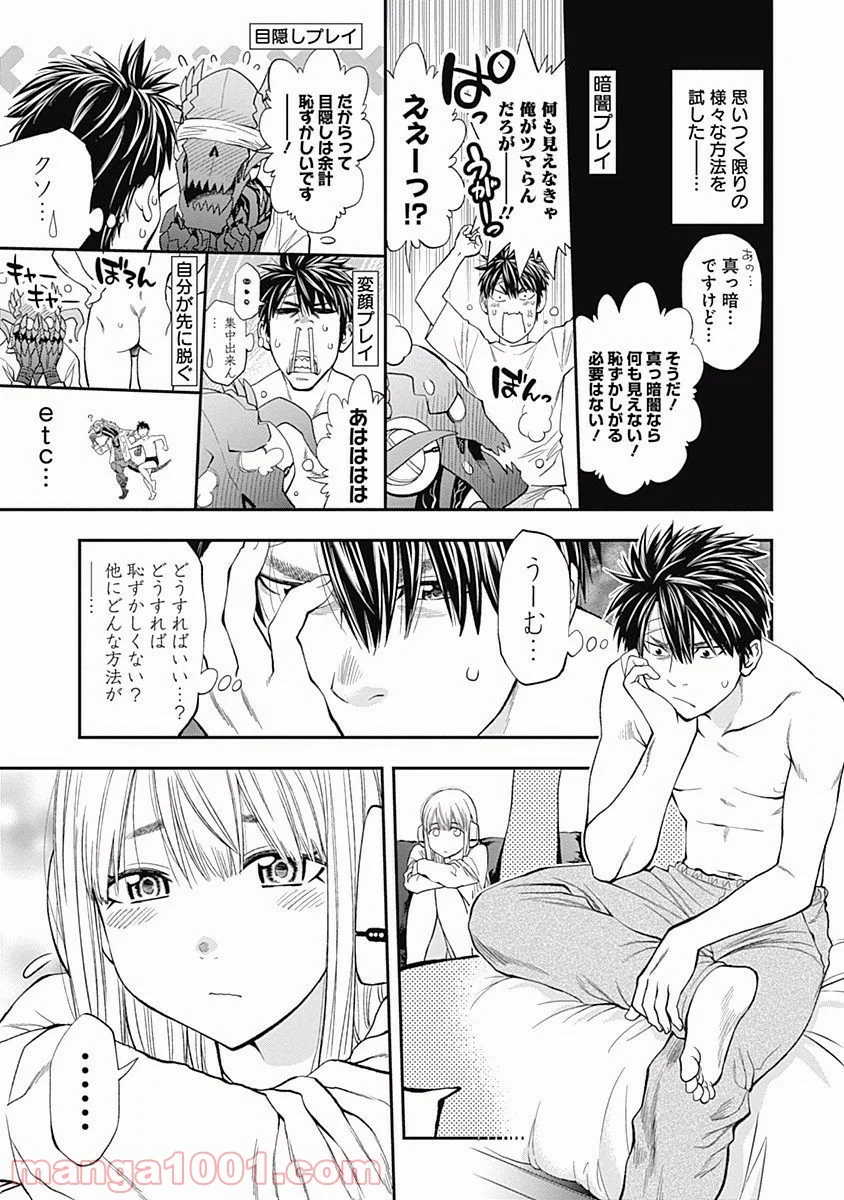 すんどめ!! ミルキーウェイ - 第1話 - Page 25