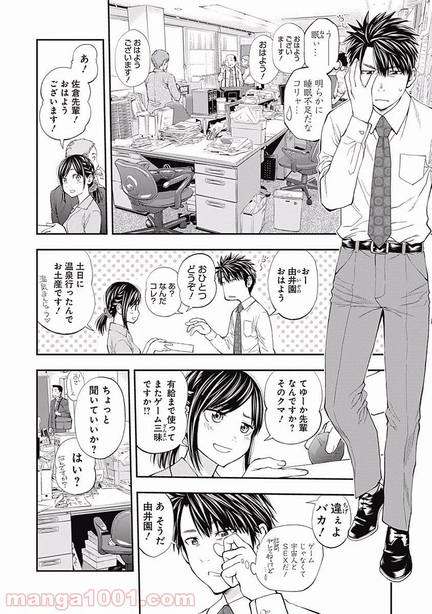 すんどめ!! ミルキーウェイ - 第1話 - Page 26