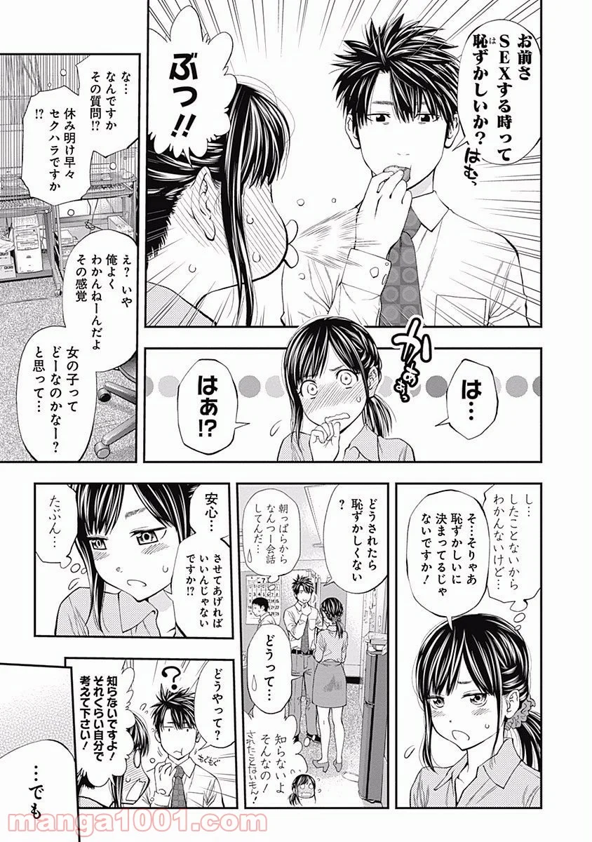 すんどめ!! ミルキーウェイ - 第1話 - Page 27