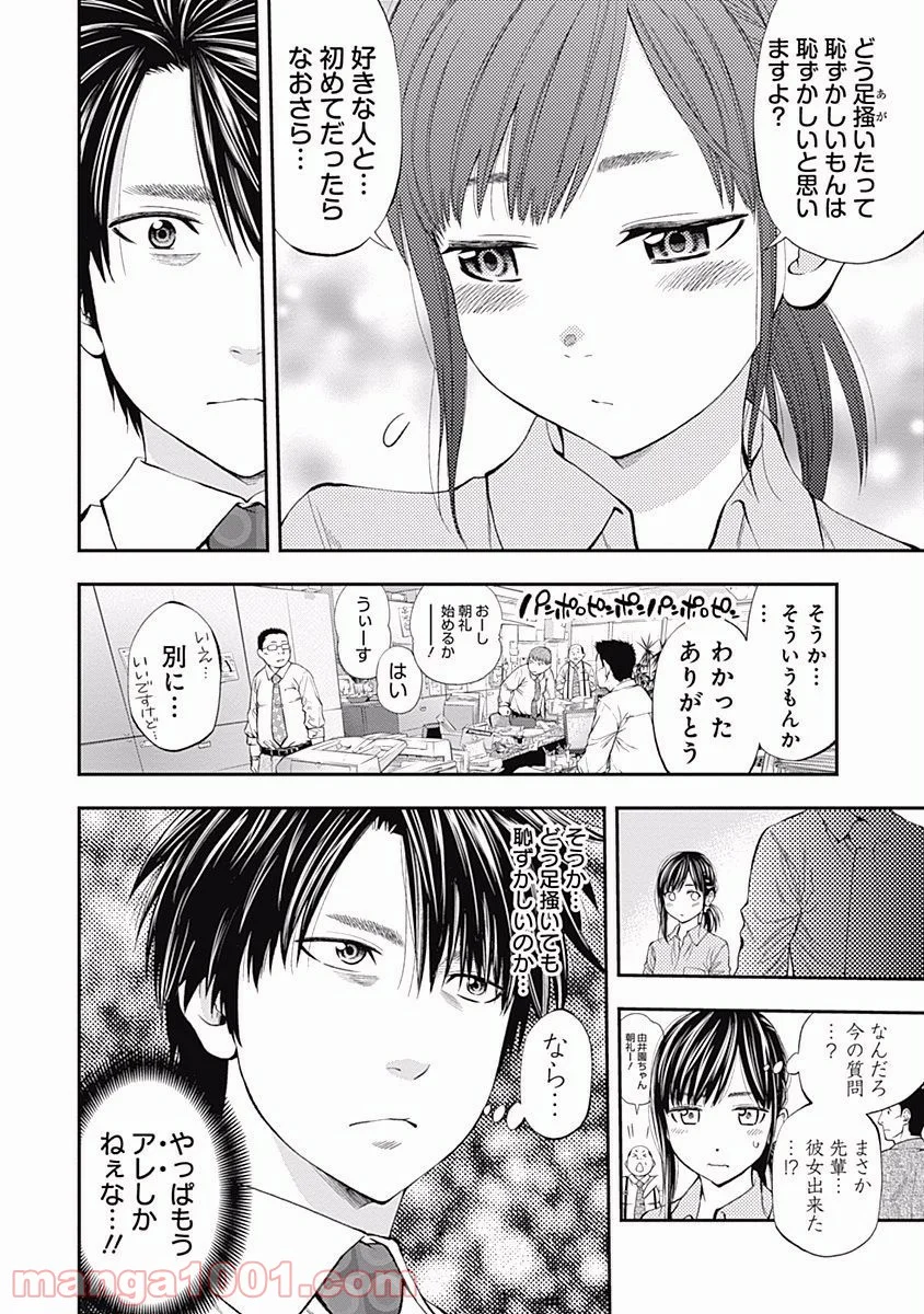 すんどめ!! ミルキーウェイ - 第1話 - Page 28