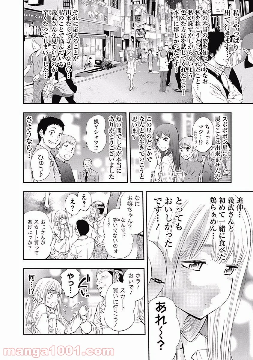 すんどめ!! ミルキーウェイ - 第1話 - Page 30