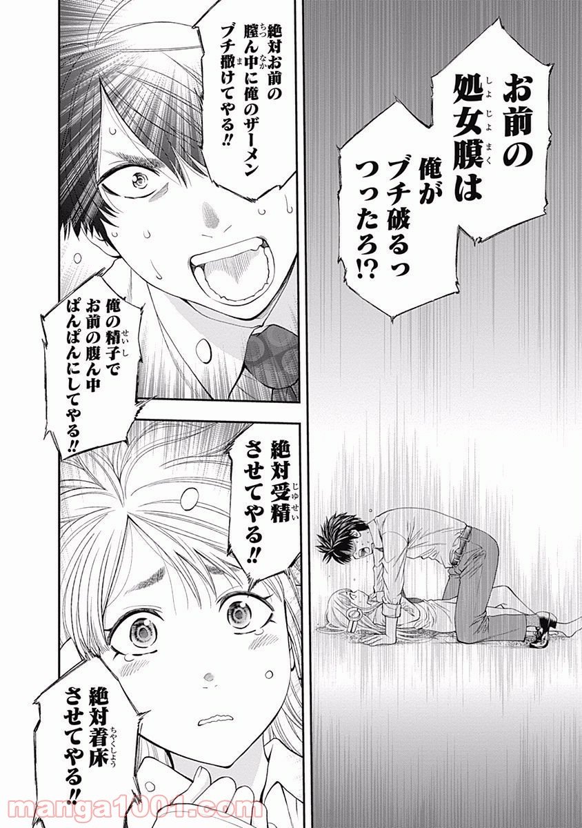 すんどめ!! ミルキーウェイ - 第1話 - Page 34