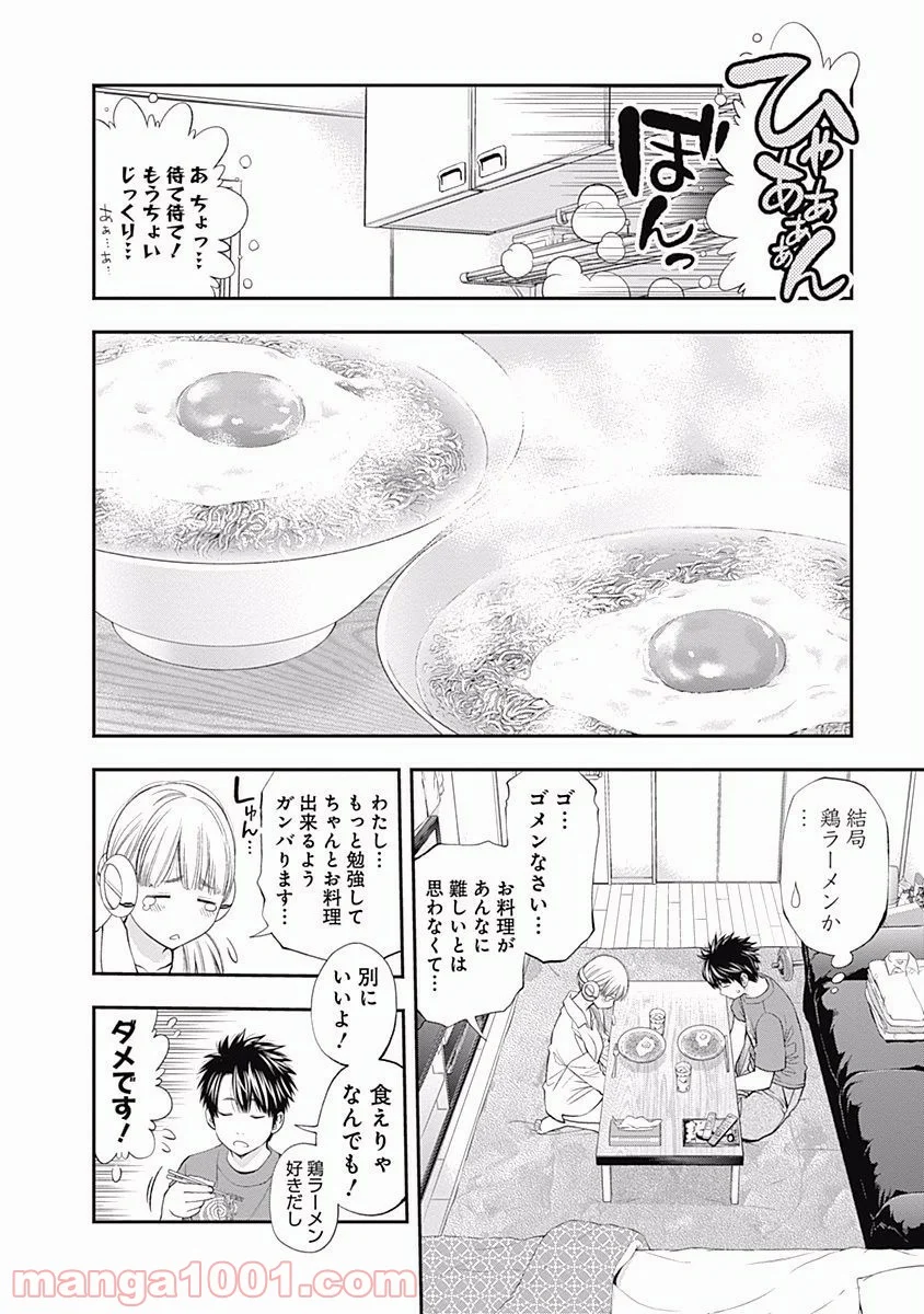 すんどめ!! ミルキーウェイ - 第2話 - Page 16