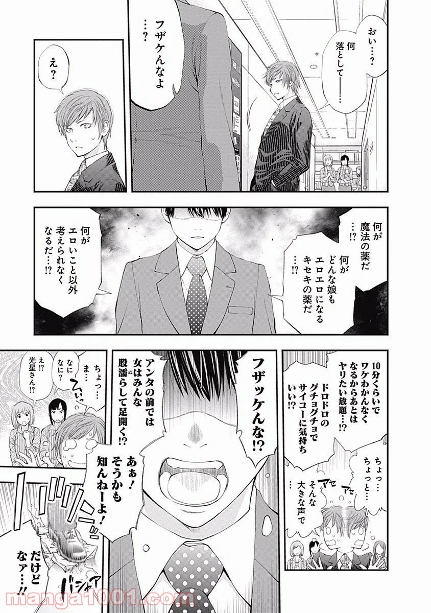 すんどめ!! ミルキーウェイ - 第2話 - Page 21