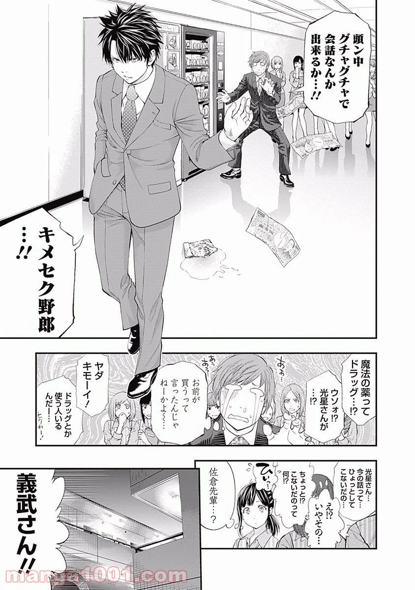 すんどめ!! ミルキーウェイ - 第2話 - Page 23