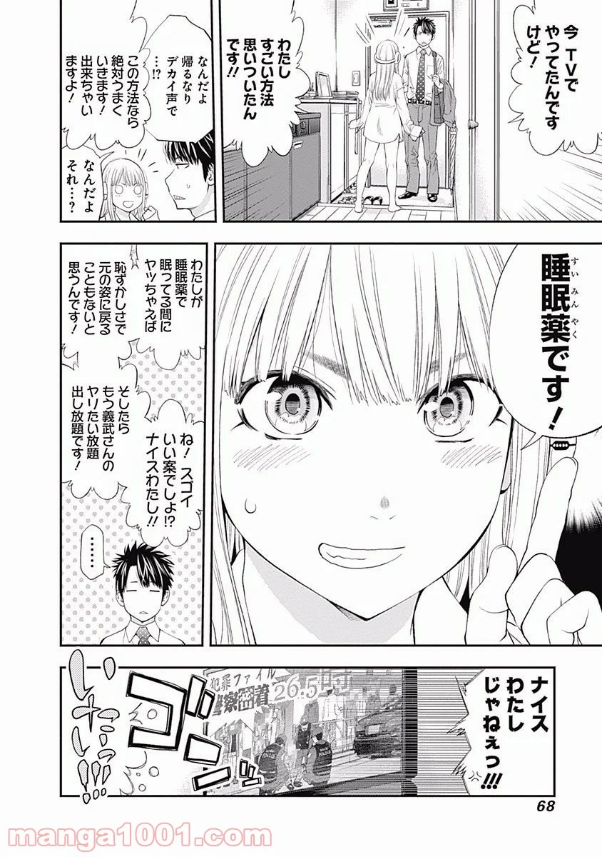 すんどめ!! ミルキーウェイ - 第2話 - Page 24