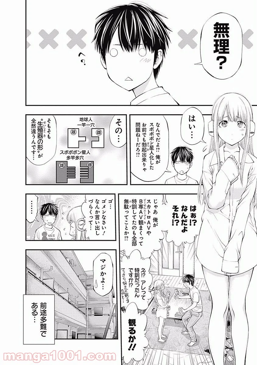 すんどめ!! ミルキーウェイ - 第2話 - Page 8