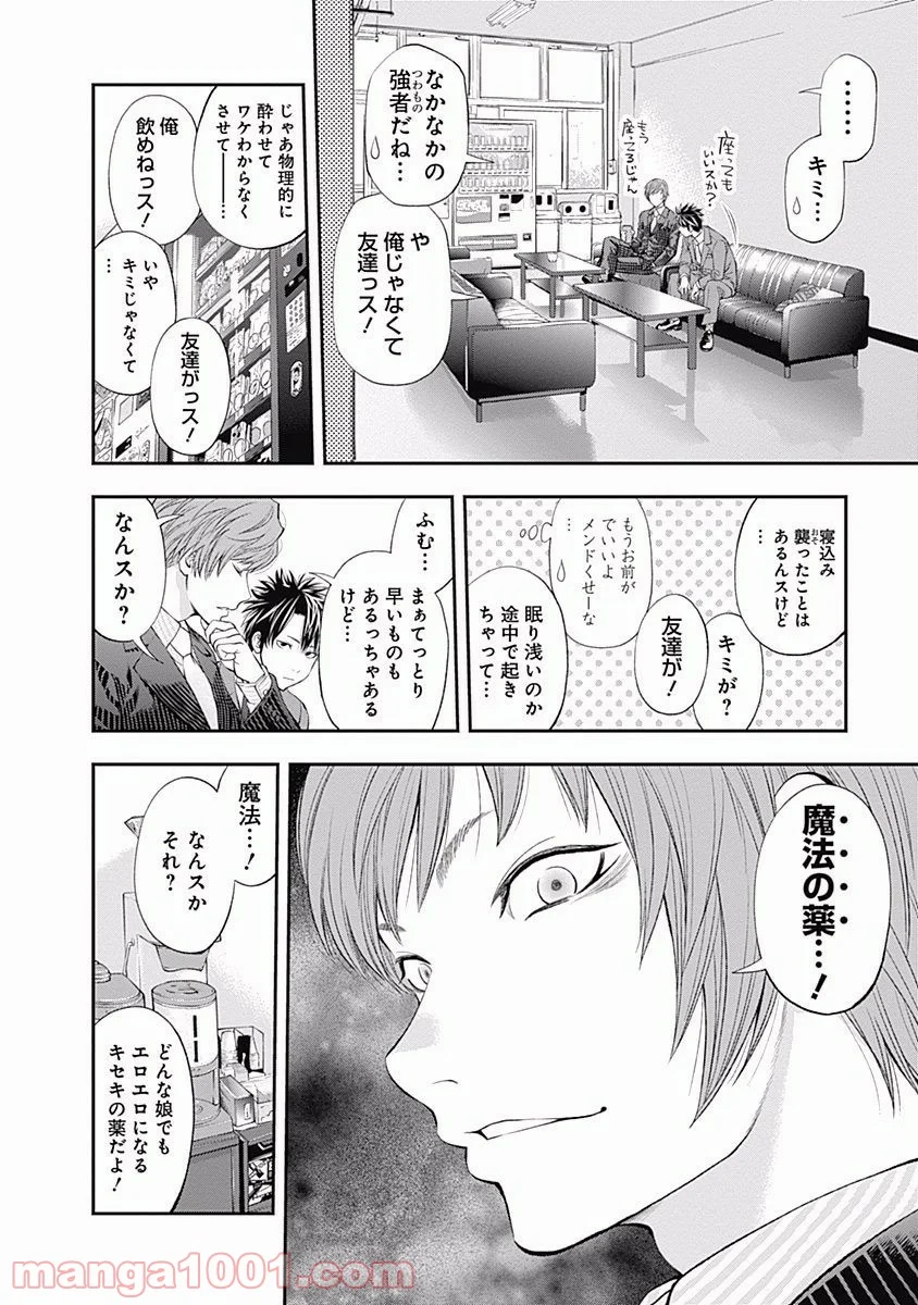 すんどめ!! ミルキーウェイ - 第2話 - Page 10