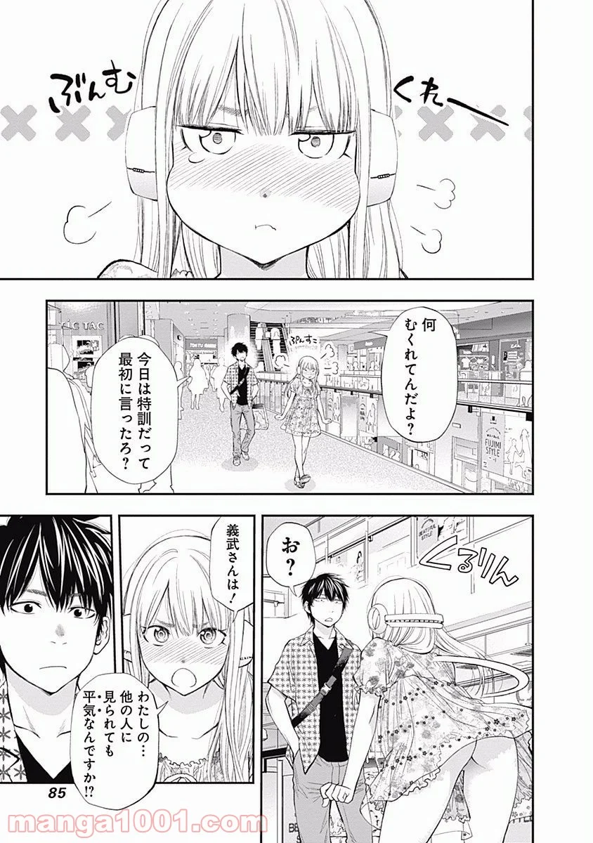 すんどめ!! ミルキーウェイ - 第3話 - Page 14