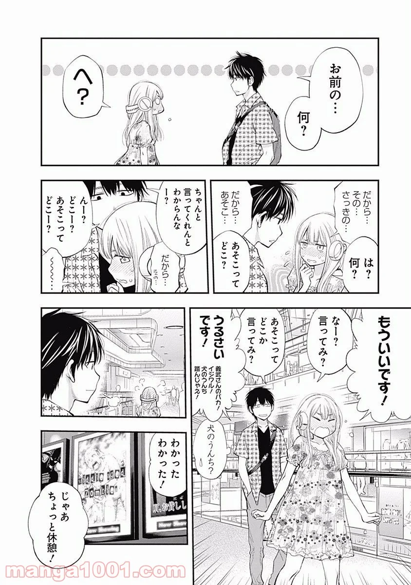 すんどめ!! ミルキーウェイ - 第3話 - Page 15