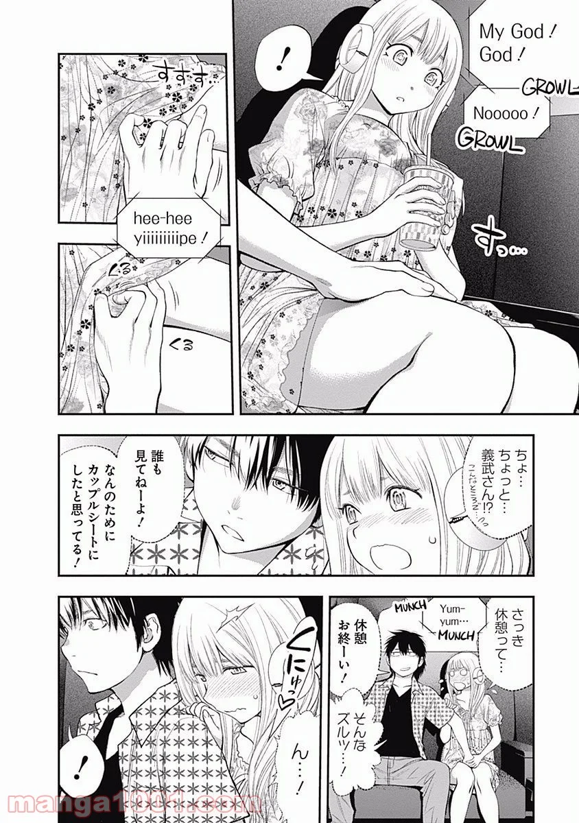 すんどめ!! ミルキーウェイ - 第3話 - Page 17