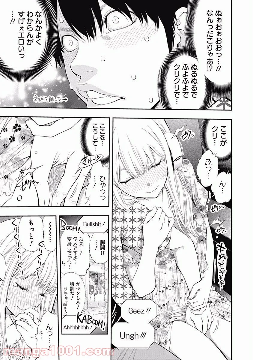 すんどめ!! ミルキーウェイ - 第3話 - Page 18