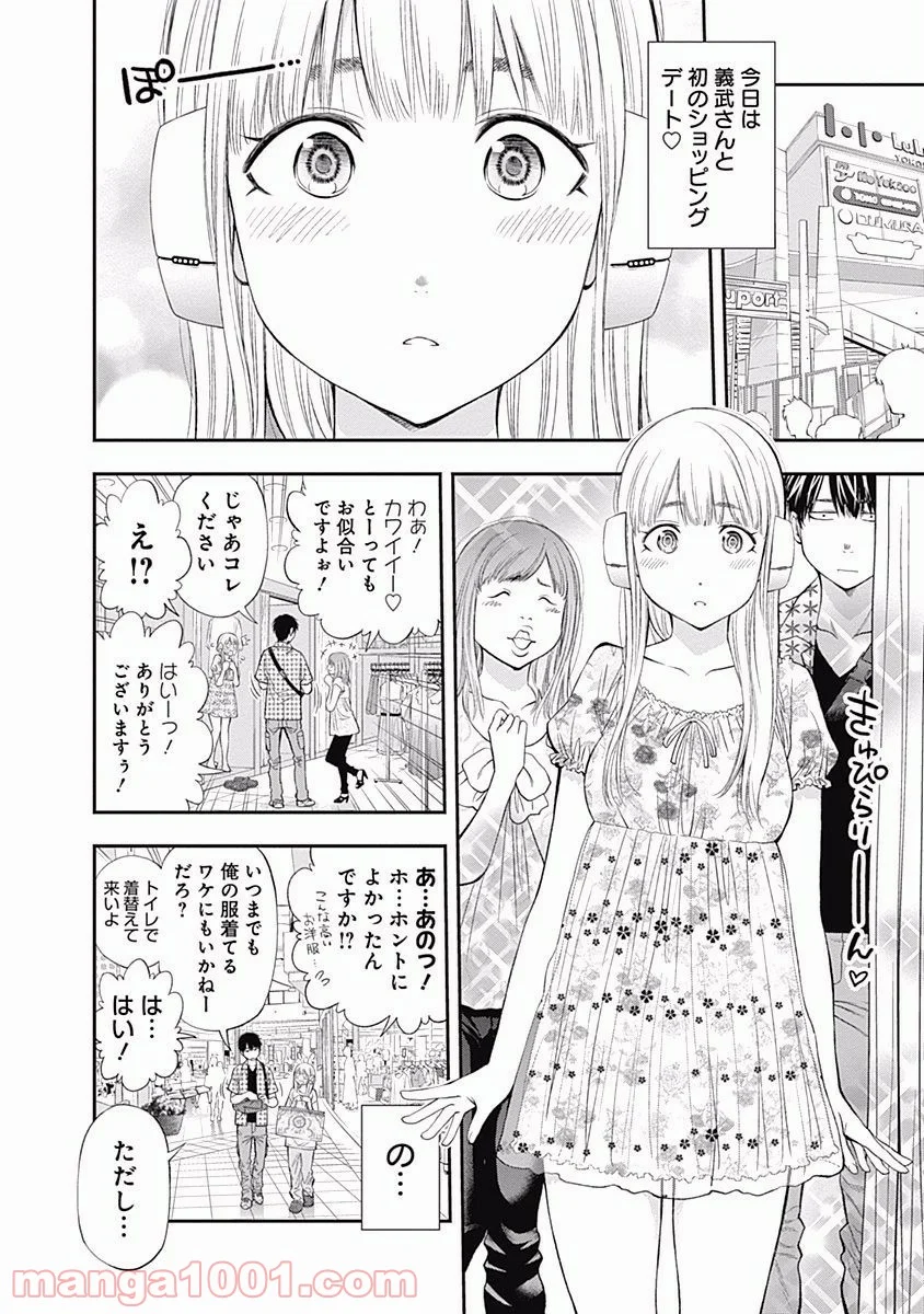 すんどめ!! ミルキーウェイ - 第3話 - Page 3