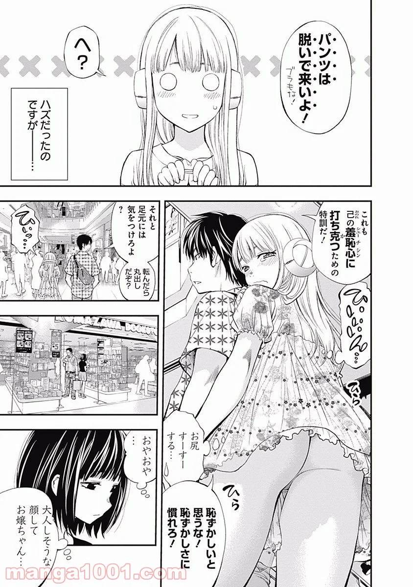 すんどめ!! ミルキーウェイ - 第3話 - Page 4