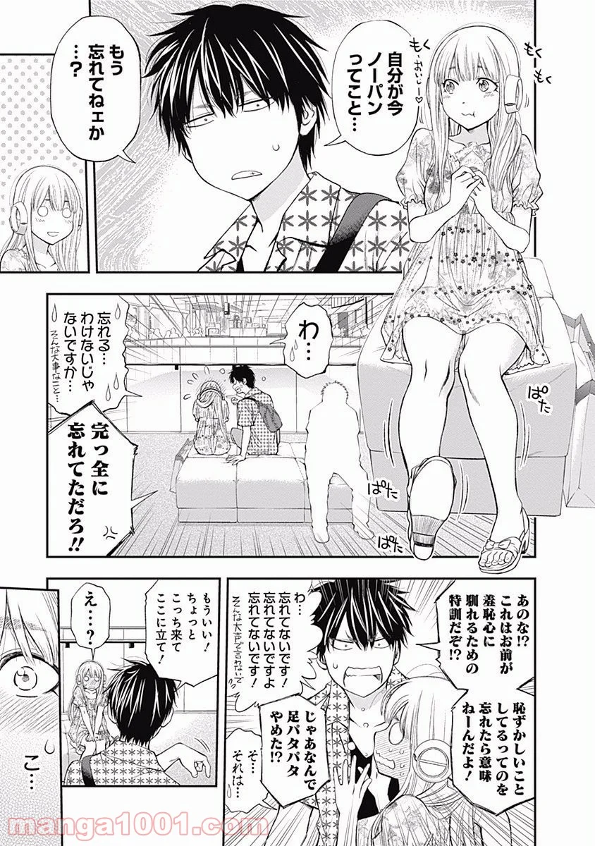 すんどめ!! ミルキーウェイ - 第3話 - Page 8