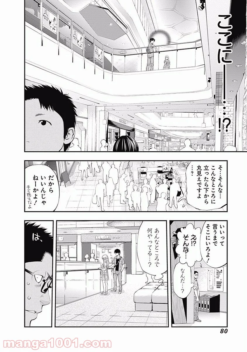 すんどめ!! ミルキーウェイ - 第3話 - Page 9