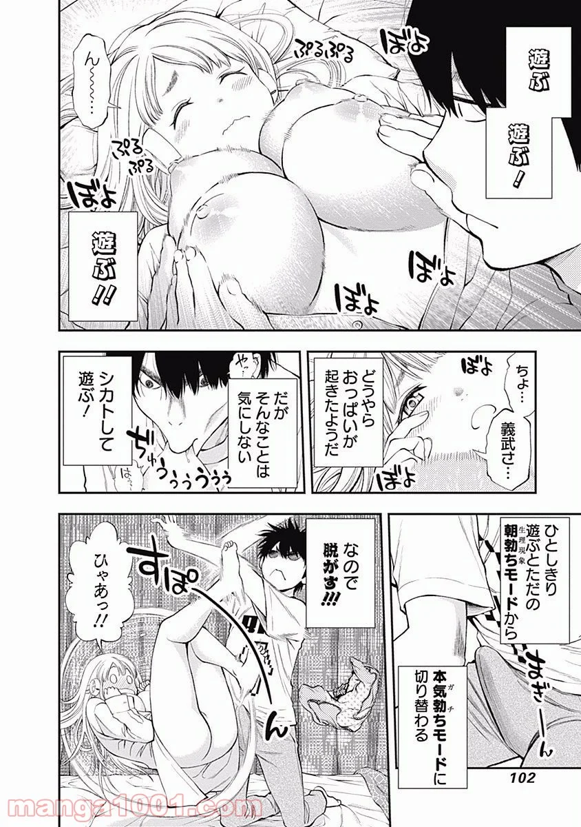 すんどめ!! ミルキーウェイ - 第4話 - Page 2