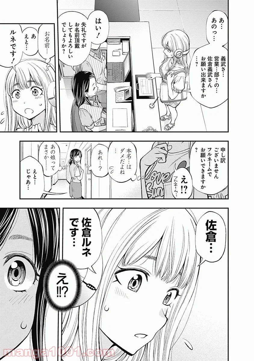 すんどめ!! ミルキーウェイ - 第4話 - Page 11