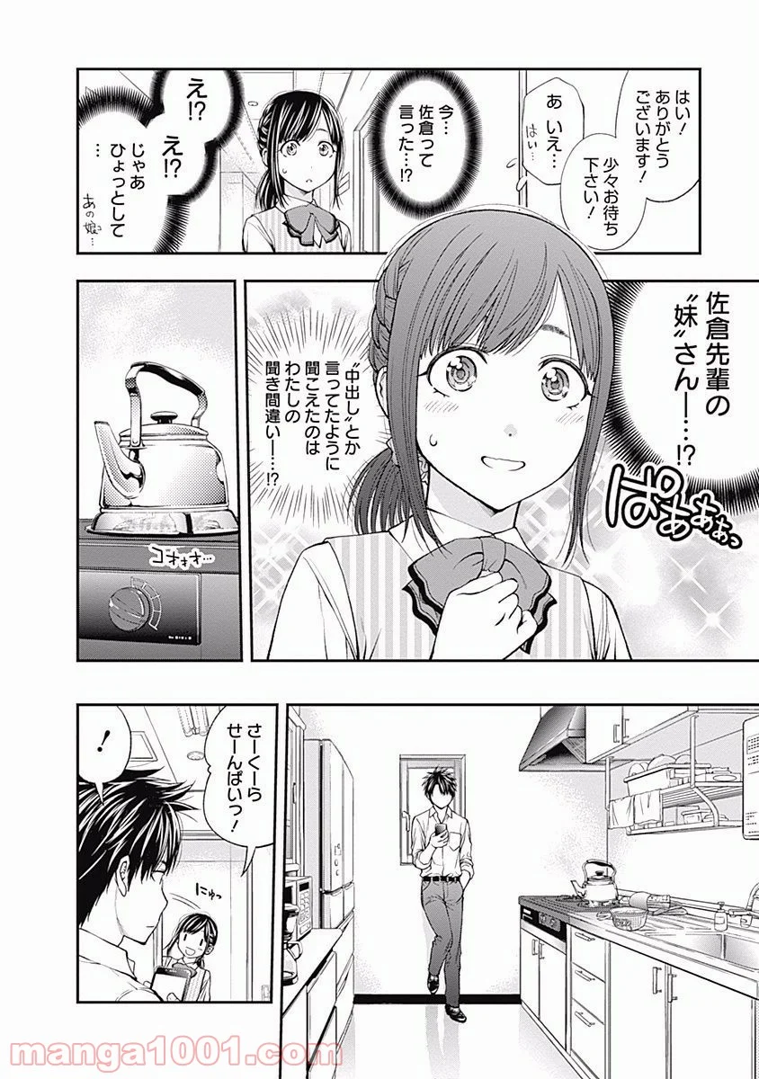 すんどめ!! ミルキーウェイ - 第4話 - Page 12