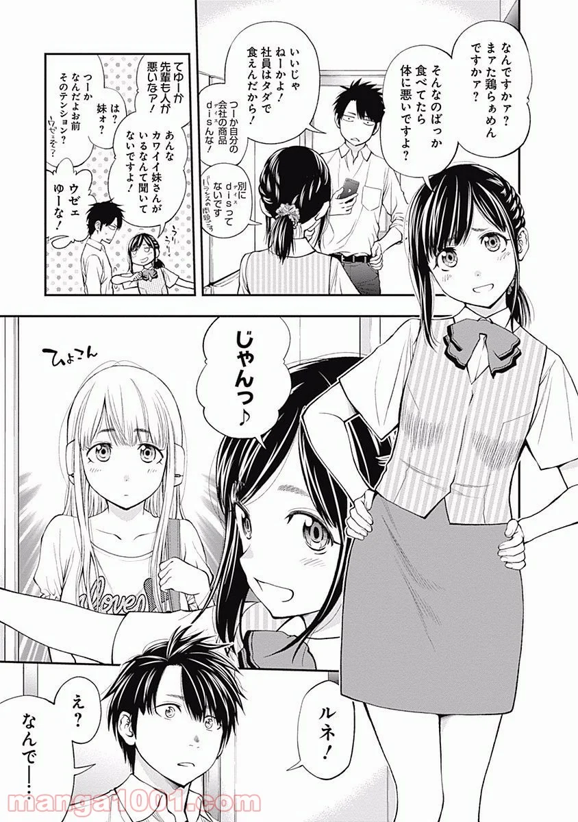 すんどめ!! ミルキーウェイ - 第4話 - Page 13