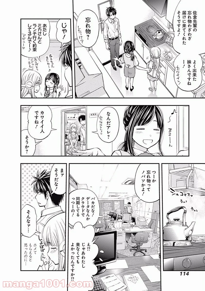 すんどめ!! ミルキーウェイ - 第4話 - Page 14