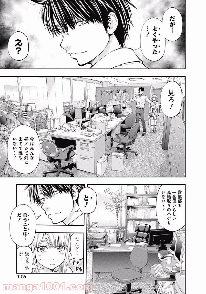 すんどめ!! ミルキーウェイ - 第4話 - Page 15