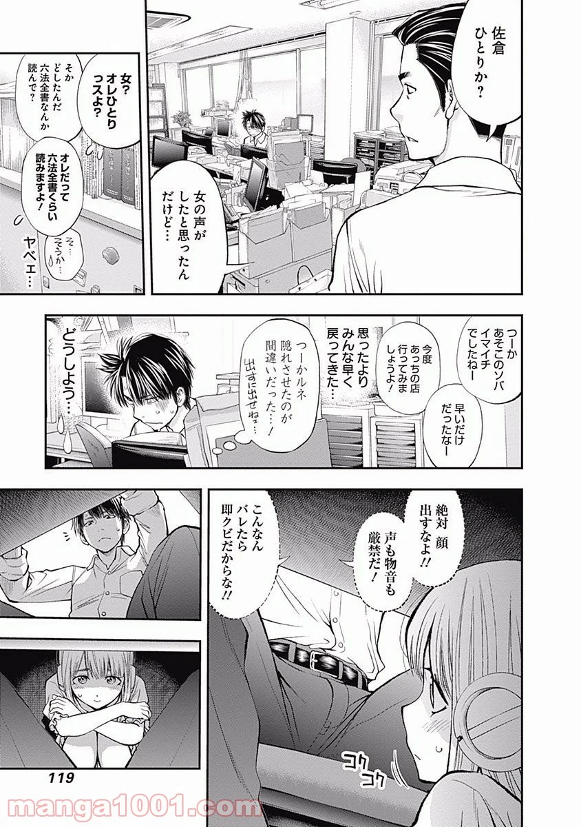 すんどめ!! ミルキーウェイ - 第4話 - Page 19