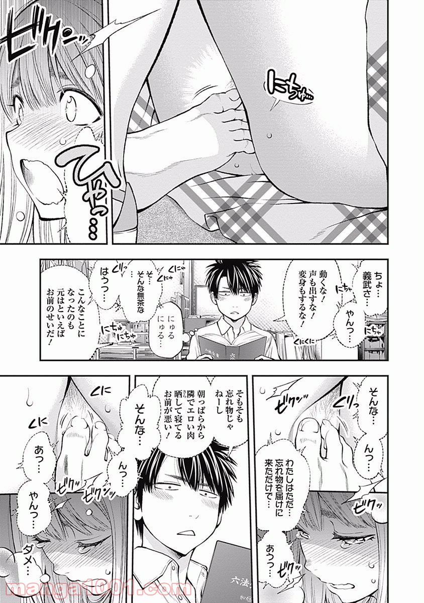 すんどめ!! ミルキーウェイ - 第4話 - Page 21