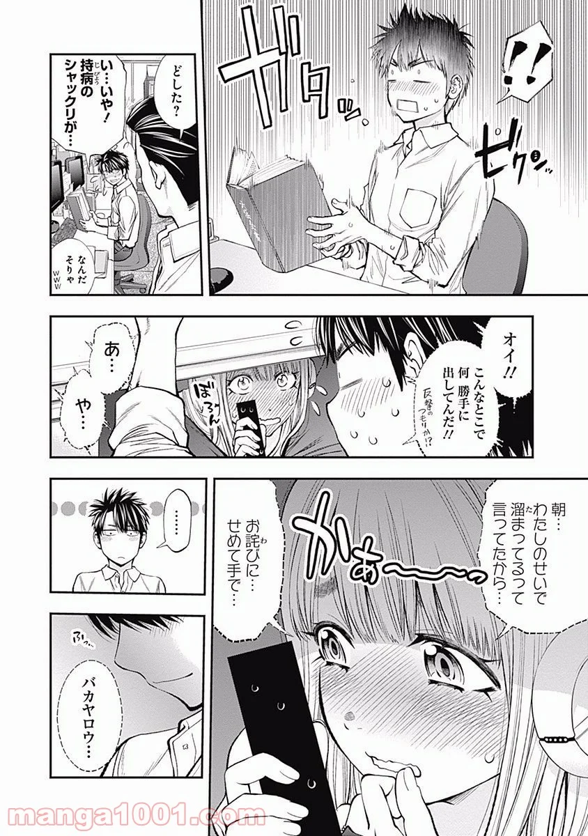 すんどめ!! ミルキーウェイ - 第4話 - Page 24