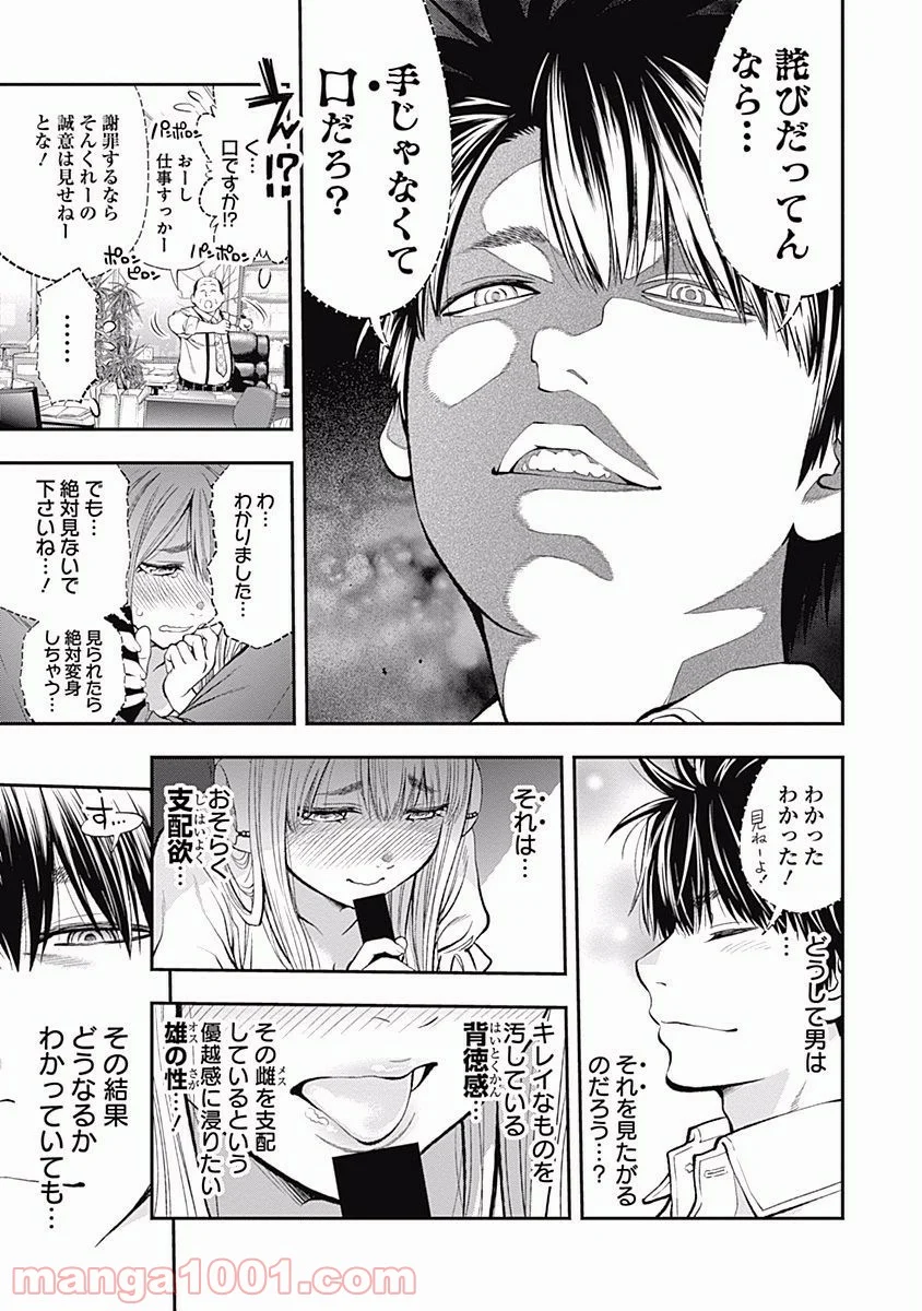 すんどめ!! ミルキーウェイ - 第4話 - Page 25