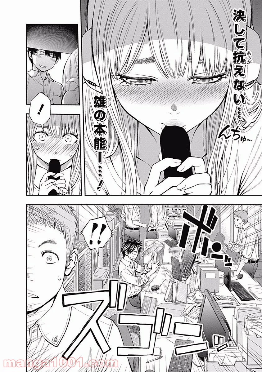 すんどめ!! ミルキーウェイ - 第4話 - Page 26