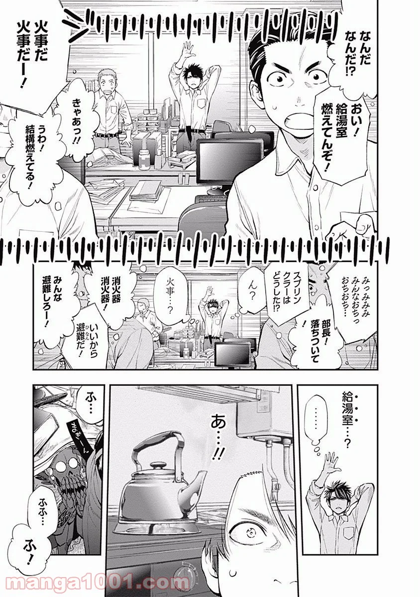 すんどめ!! ミルキーウェイ - 第4話 - Page 29