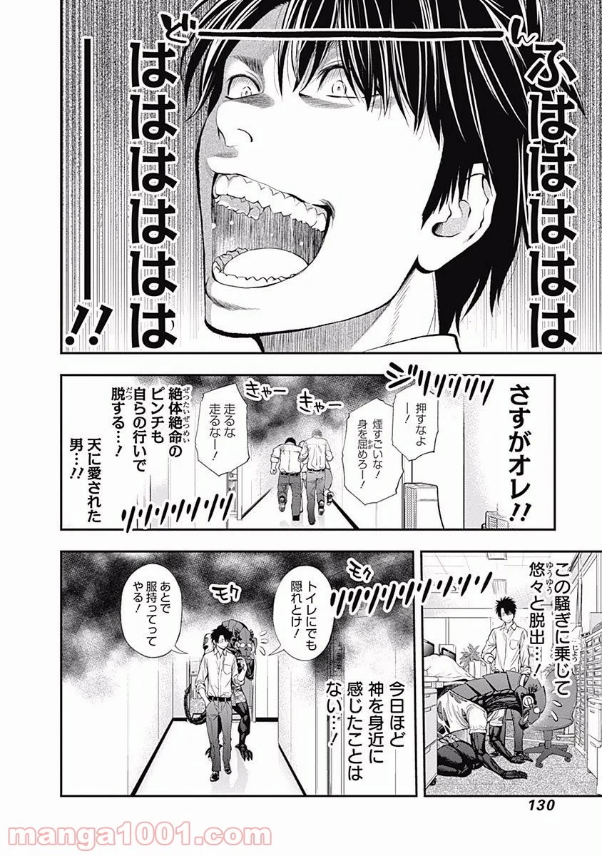 すんどめ!! ミルキーウェイ - 第4話 - Page 30