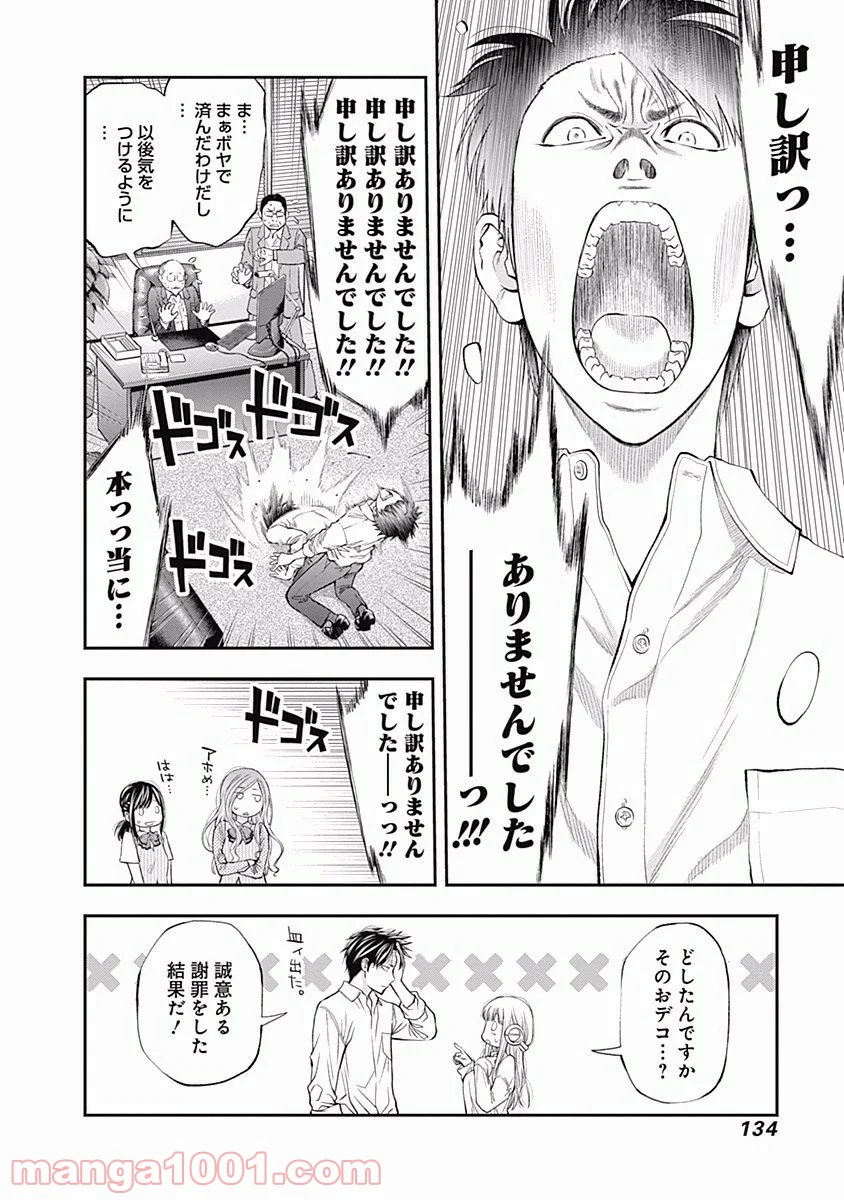 すんどめ!! ミルキーウェイ - 第4話 - Page 34