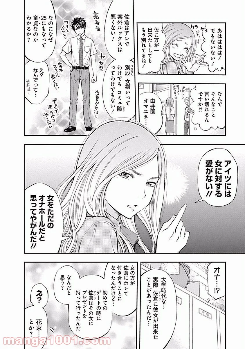 すんどめ!! ミルキーウェイ - 第4話 - Page 8