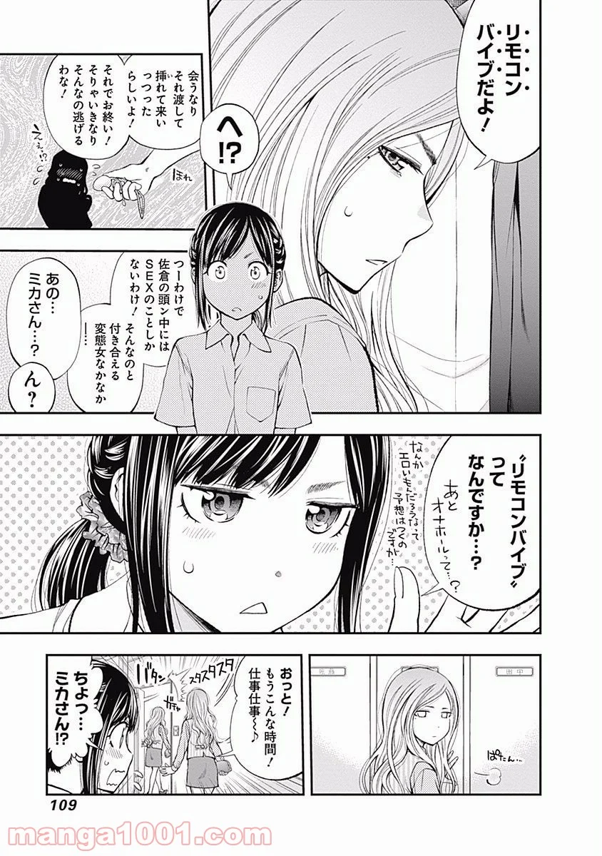 すんどめ!! ミルキーウェイ - 第4話 - Page 9