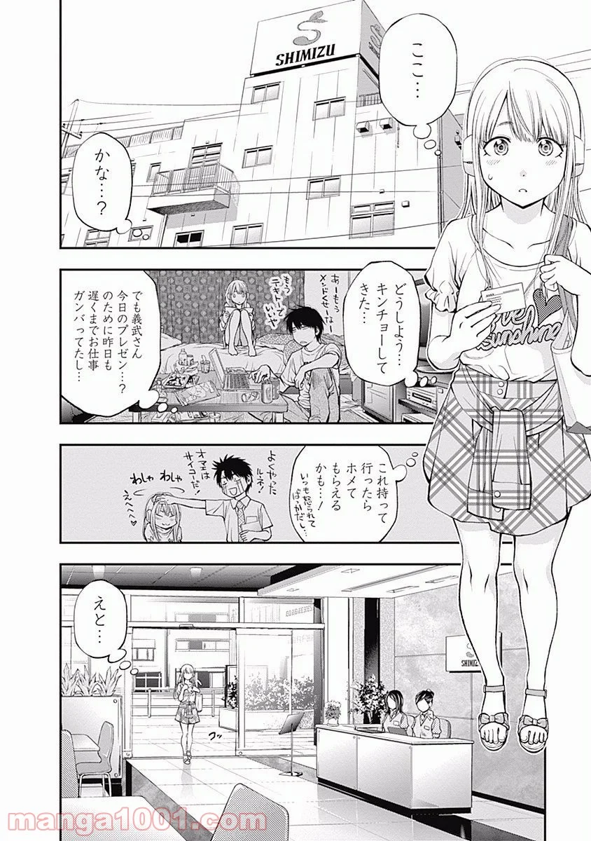 すんどめ!! ミルキーウェイ - 第4話 - Page 10