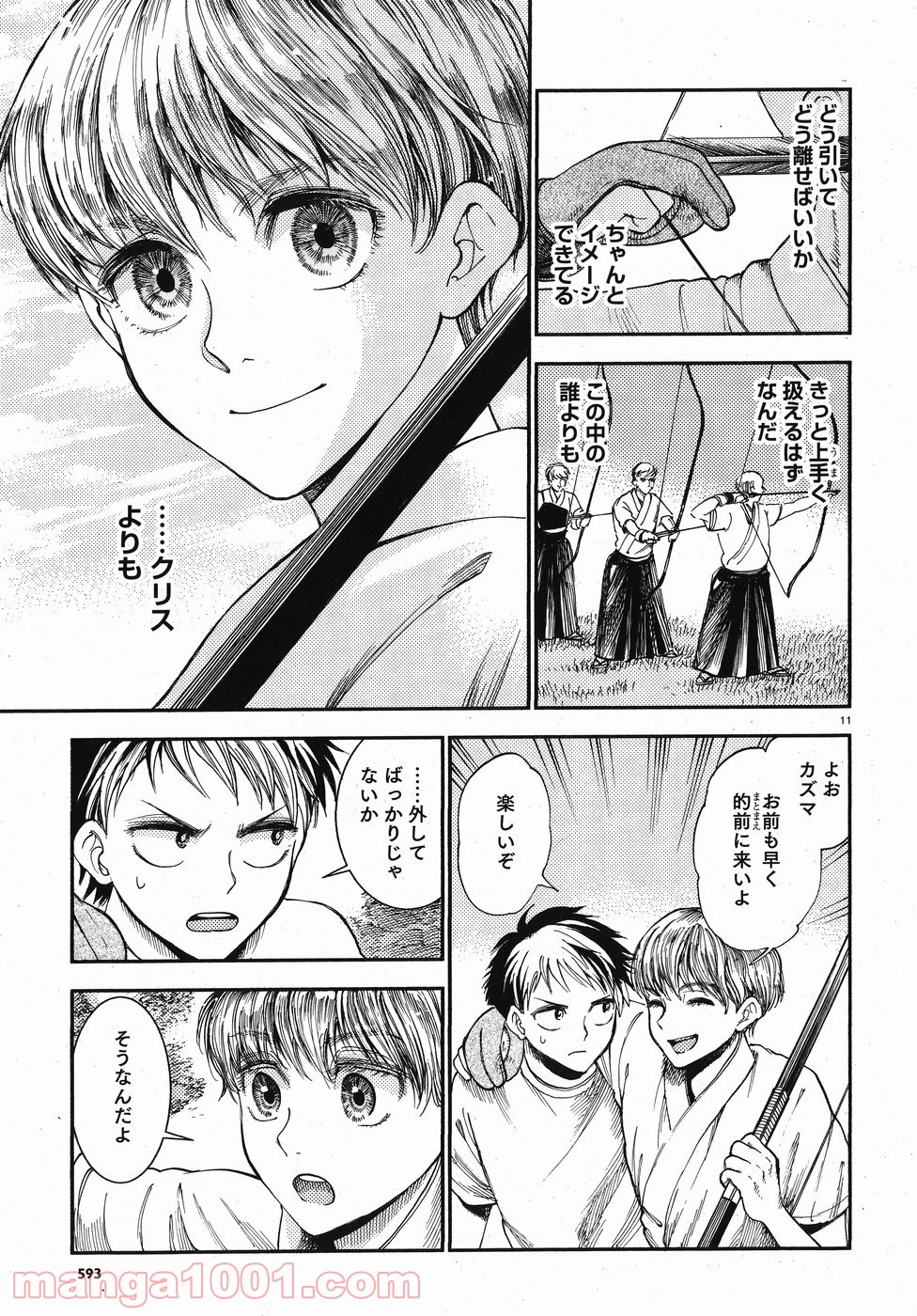 青武高校あおぞら弓道部 - 第7話 - Page 11