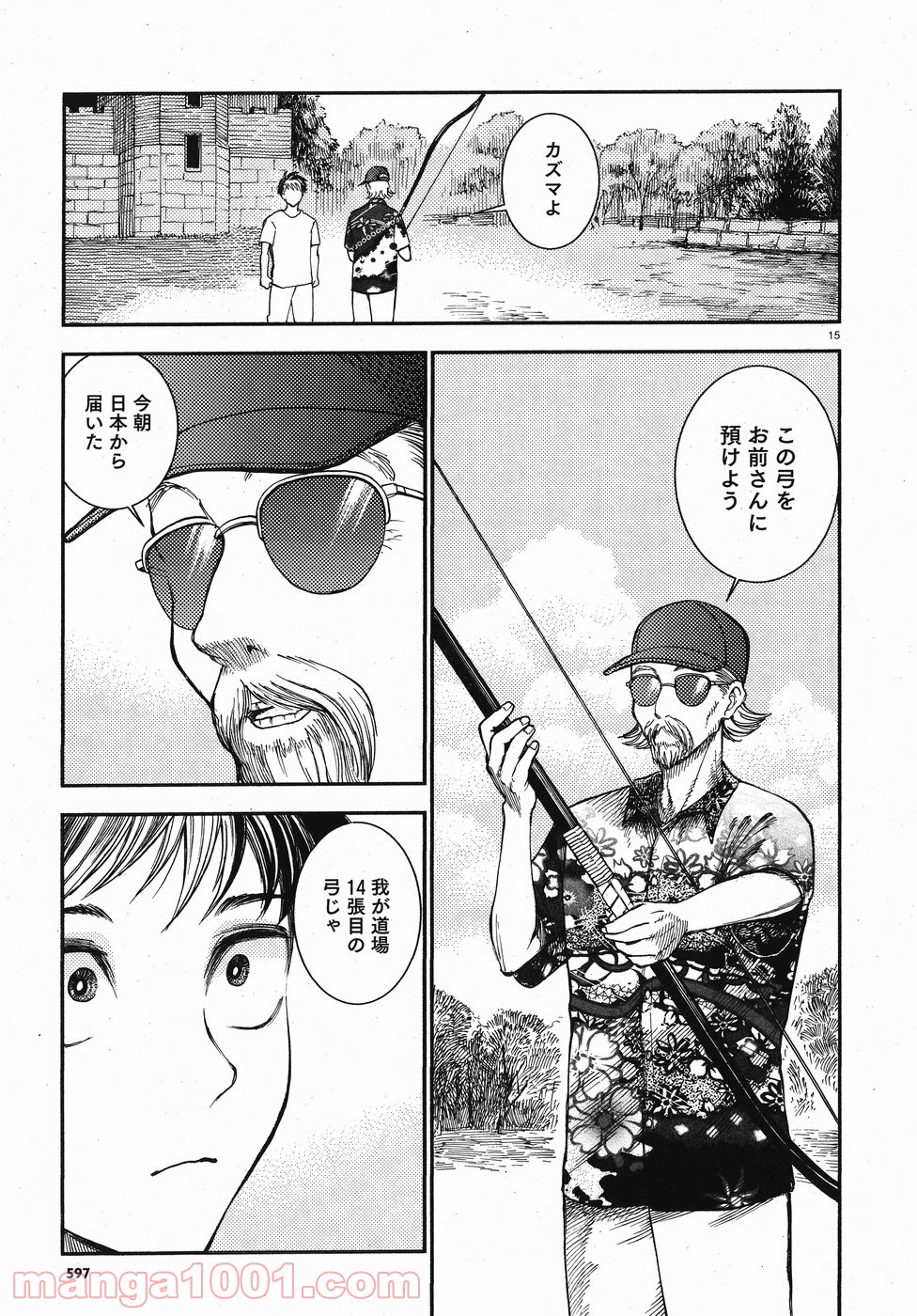 青武高校あおぞら弓道部 - 第7話 - Page 15