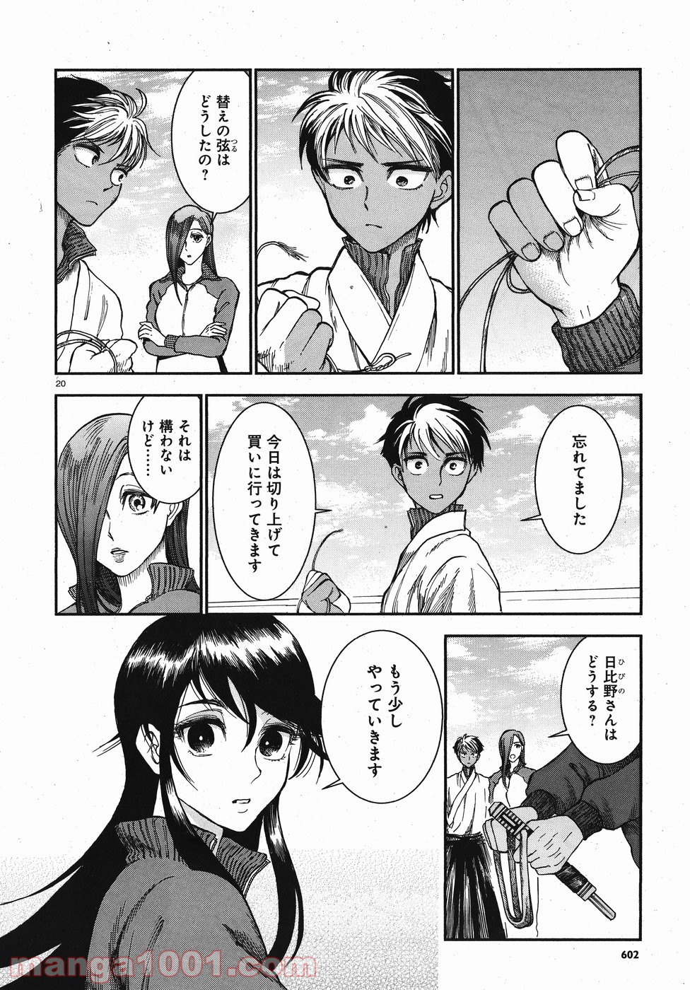 青武高校あおぞら弓道部 - 第7話 - Page 20