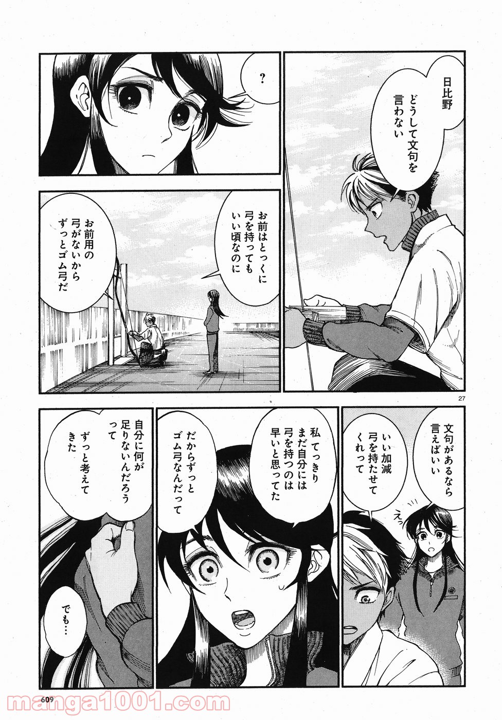 青武高校あおぞら弓道部 - 第7話 - Page 27