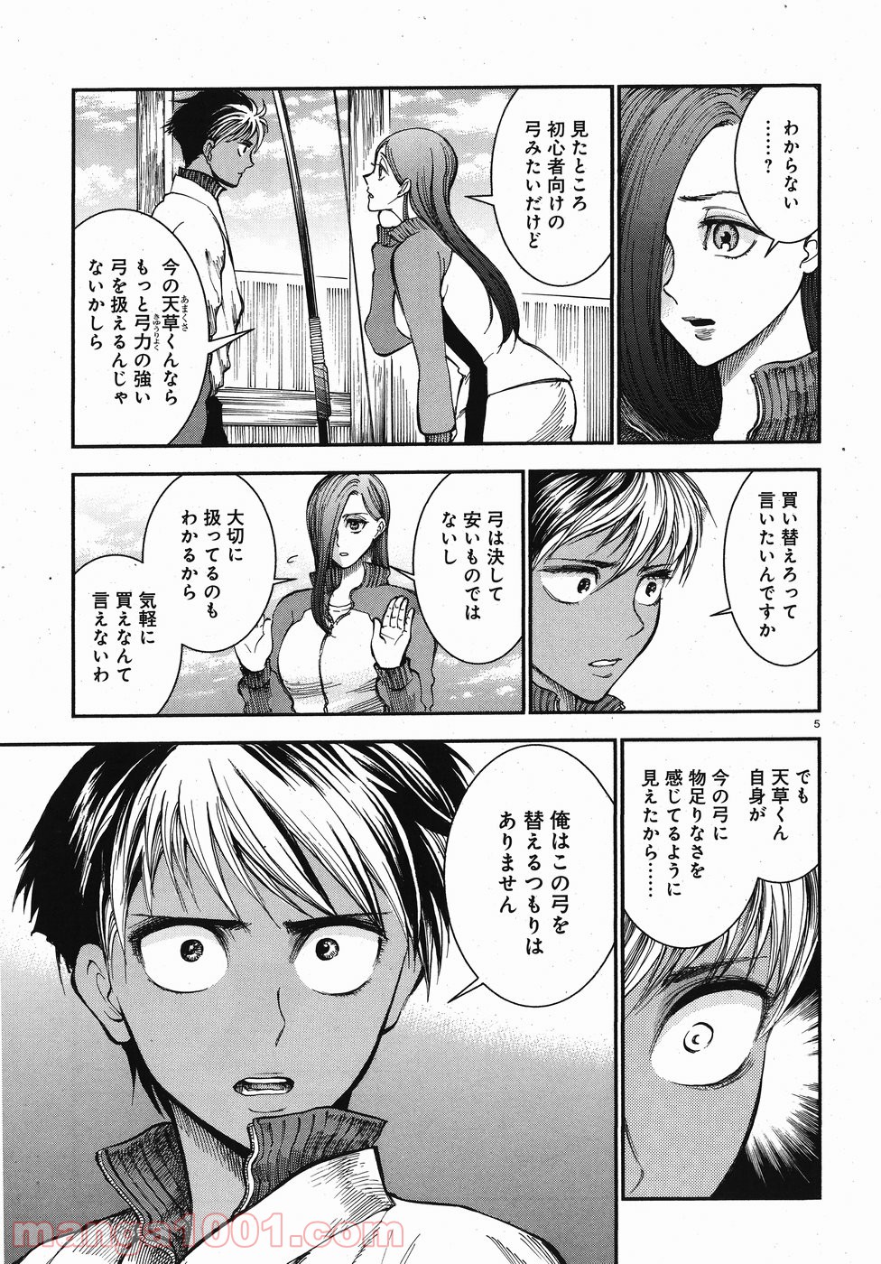 青武高校あおぞら弓道部 - 第7話 - Page 5