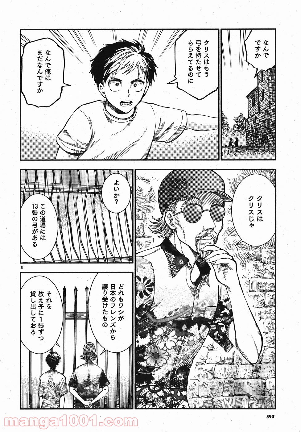 青武高校あおぞら弓道部 - 第7話 - Page 8