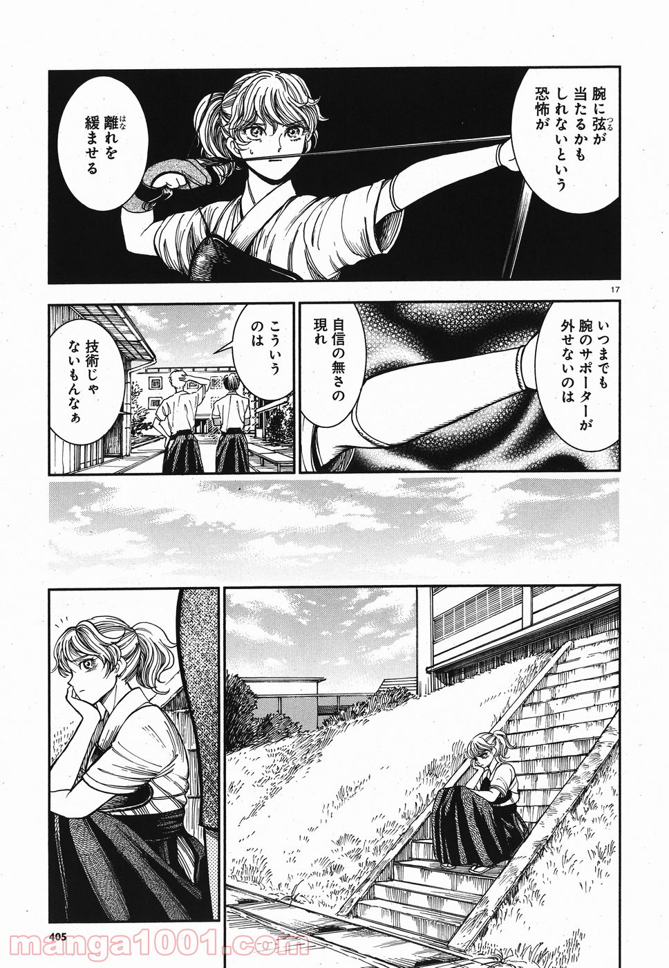 青武高校あおぞら弓道部 - 第14話 - Page 17